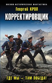 Корректировщик. Где мы - там победа!