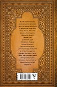 Большая книга афоризмов, житейской мудрости и цитат - 1