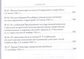 Политико-стратегическое содержание планов Третьего рейха в отношении СССР. Сборник документов и материалов - 2