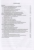 Разработка программных модулей программного обеспечения для компьютерных систем. Прикладное программирование. Учебное пособие - 1