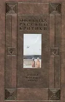 Критика 50-60 годов ХХ века