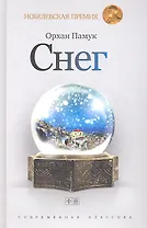 Снег: роман