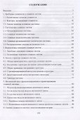 Основы теории сложных систем - 1