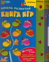 Книга игр