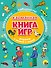 КАРМАННАЯ КНИГА ИГР. РЕШАЕМ С МАМОЙ И ПАПОЙ - 0