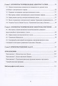 Применение теории поля в электростатике и электромагнетизме - 2