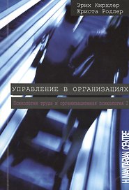Управление в организациях 2-е изд