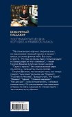 Безбилетный пассажир: "байки" кинорежиссера - 1