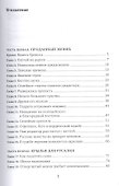 Эмигрантка Шмидт, или Когда запоют ангелы - 1