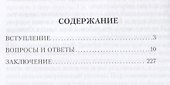 Воспитание родителей. Ответы на вопросы (New) - 1