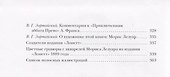 История кавалера де Грие и Манон Леско (натуральная кожа,переплет: тиснение фольгой) - 2