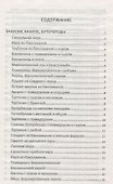 Витамины круглый год. Лучшие рецепты витаминных блюд - 1