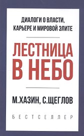 Лестница в небо. Краткая версия