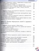 ОБЖ 7 кл. Учебник (+CD) (АШУ) Смирнов (ФГОС) - 2