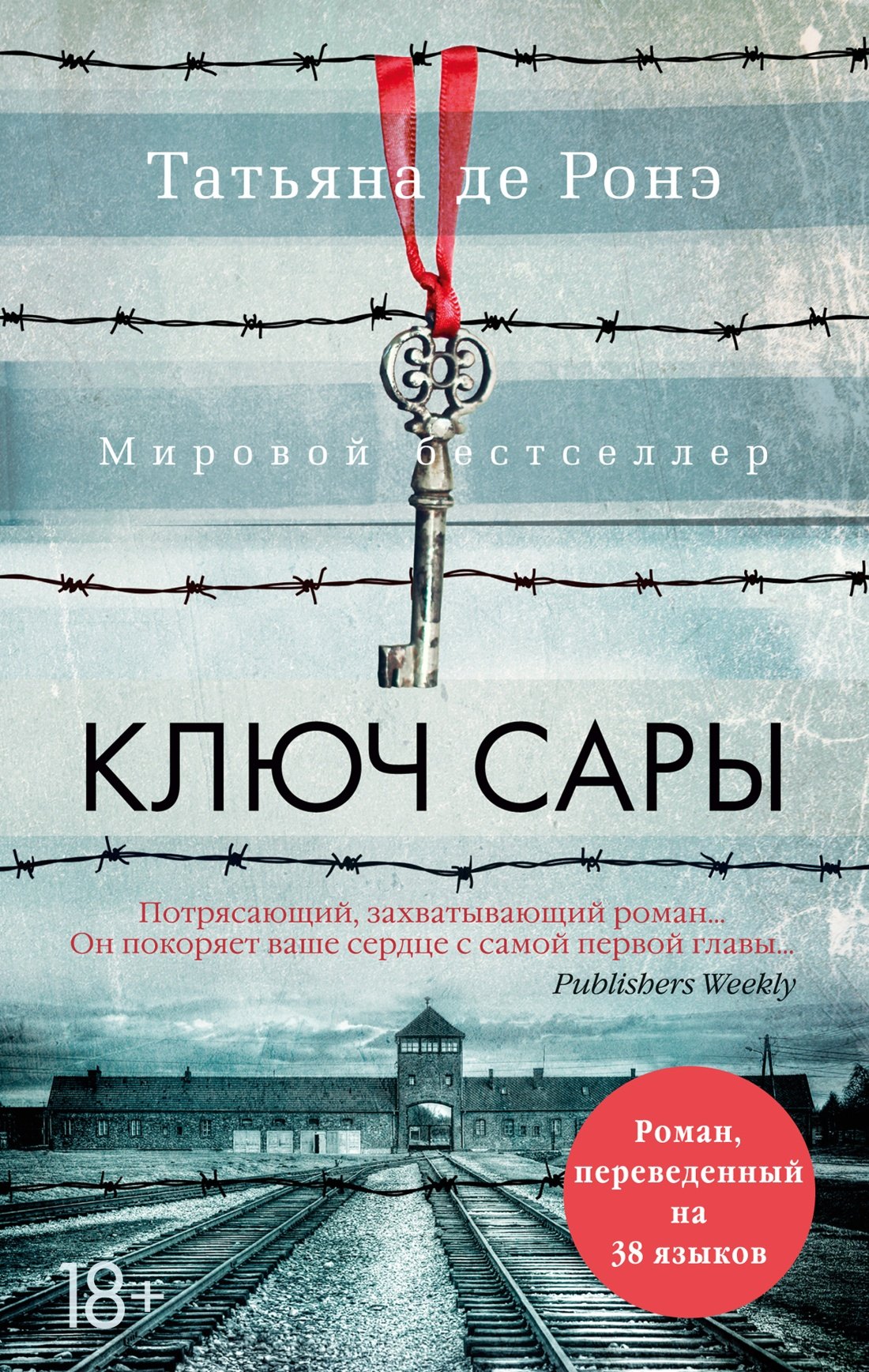 

Ключ Сары