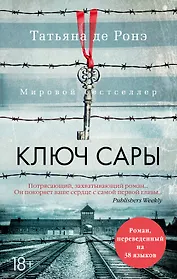 Ключ Сары
