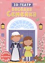 3D пазл «Веселая семейка», Робинс