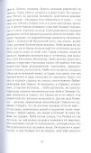 Изумрудная муха: роман - 2