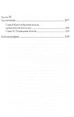 Бог и зло. Критическое сравнение - 2