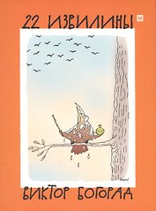 22 извилины (папка) Богорад (картон)