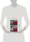 Россия против Голема: Третий проект: Точка перехода: Книга-расследование - 1