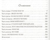 Кабинет диковин - 2