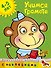 Учимся грамоте Учебное пособие / 4-5 лет - 0