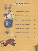 Почему у крысок длинные зубы? И ещё 100 детских «почему» - 2