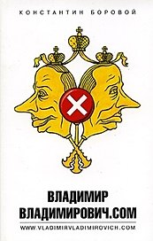 Владимир Владимирович.com