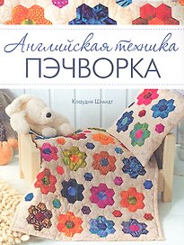 Английская техника пэчворка