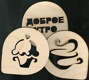 Набор подставок трафареты Кофе-1 (90мм) (3 шт) (13879) (упаковка)