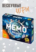 Настольная игра Мемо.Космос, Нескучные игры - 2