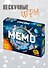 Настольная игра Мемо.Космос, Нескучные игры - 2