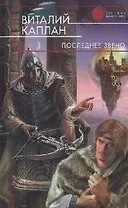 Последнее звено