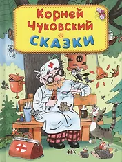 Сказки