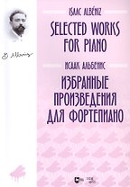 Избранные произведения для фортепиано. Ноты