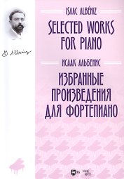 Избранные произведения для фортепиано. Ноты