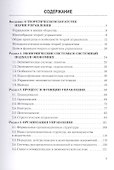 Теория управления экономическими системами. Учебник - 1