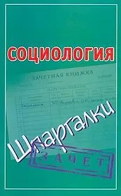 Социология