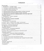 Лекции по русской логике - 1