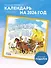 Мы вывезем этот год! Календарь настенный на 2026 год (300х300 мм) - 2