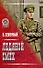 Ледяной смех (Красные и белые). Северный П. (Вече) - 1