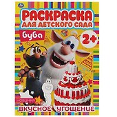 Раскраска для детского сада. Буба. Вкусное угощение - 0