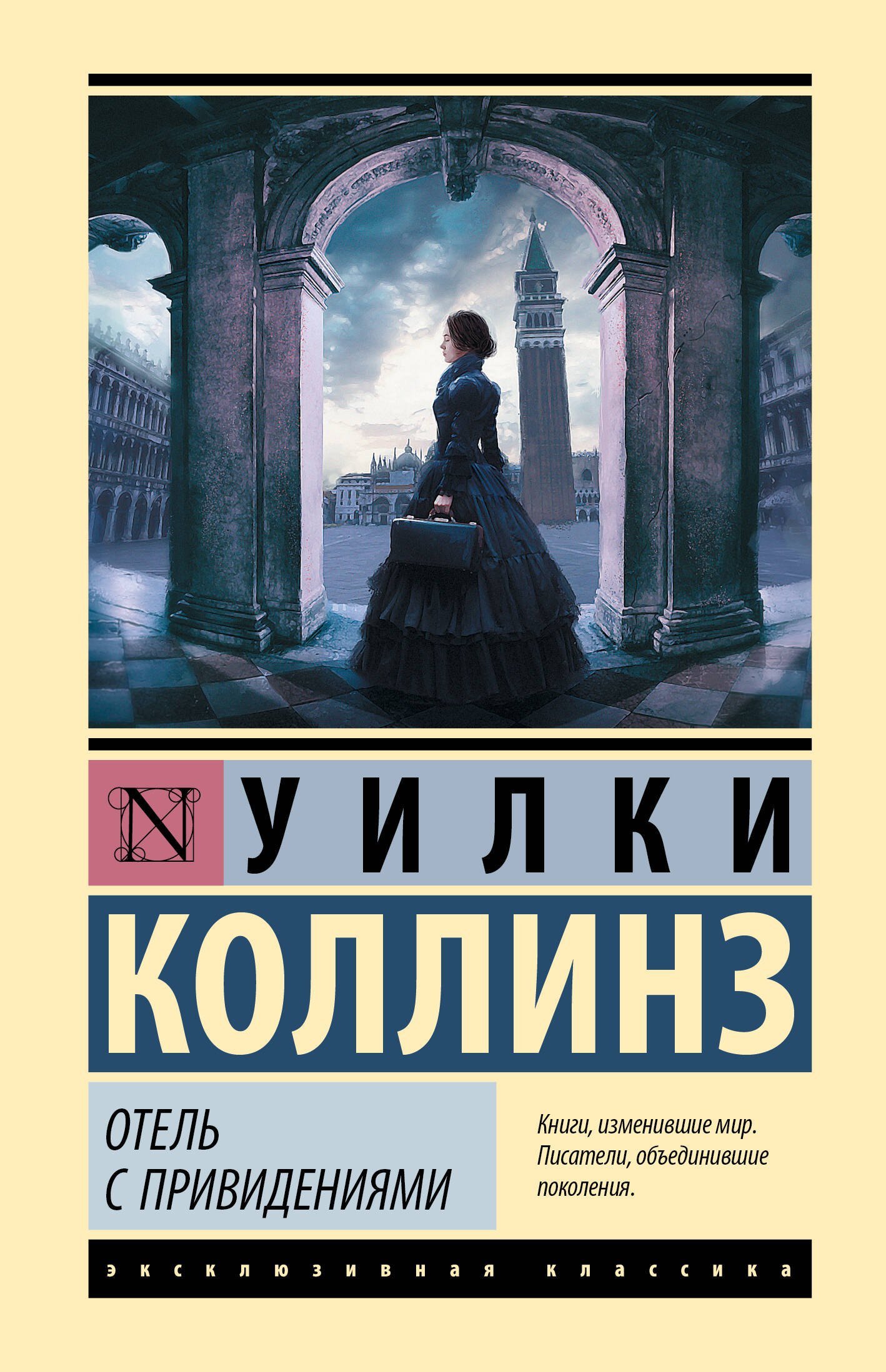 

Отель с привидениями