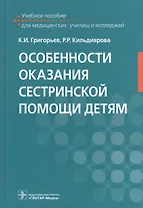 Особенности оказания сестринской помощи детям