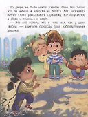 Не бойся! или История про бесстрашного Льва - 2