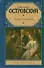 Таланты и поклонники: пьесы - 0