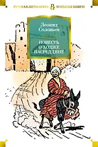 Повесть о Ходже Насреддине