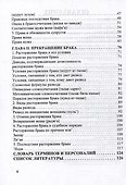 Классическое исламское семейное право: учебное пособие - 2