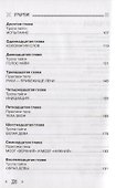 Хранители Сарни Най. Тропою Тайнынот Атана. Книга вторая - 2